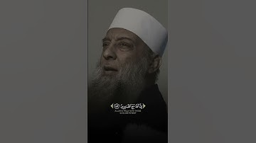 تلاوة طيبة الشيخ ابو إسحاق الحويني رحمة الله عليه