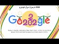 عشية رأس السنة 2022 عشية رأس السنة 2022 