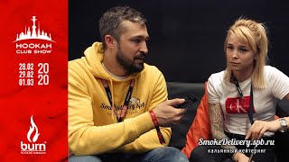 Hookah Club Show 2020 / Настя пробует дать интервью