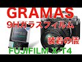 【GRAMAS 最強9Hガラスフィルム】 フジフィルムX-T4専用ガラスフィルム 装着の儀