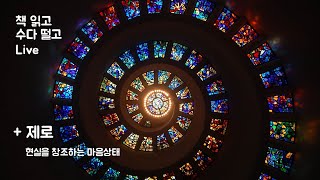 책 읽고, 수다 떨고(제로)