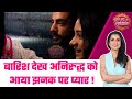 Jhanak: ROMANTIC Drama! बारिश के मौसम में झनक और अनिरुद्ध पर चढ़ा प्यार का रंग #sbs