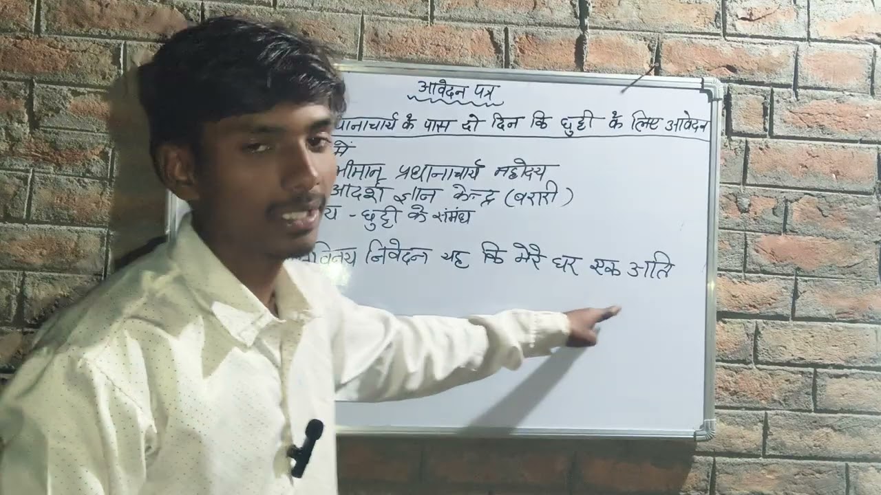10th ka  प्रधानाध्यापक के पास छुट्टी के लिए आवेदन पत्र 📝 exam special🔥subscribe kare @yashawant_gkgs