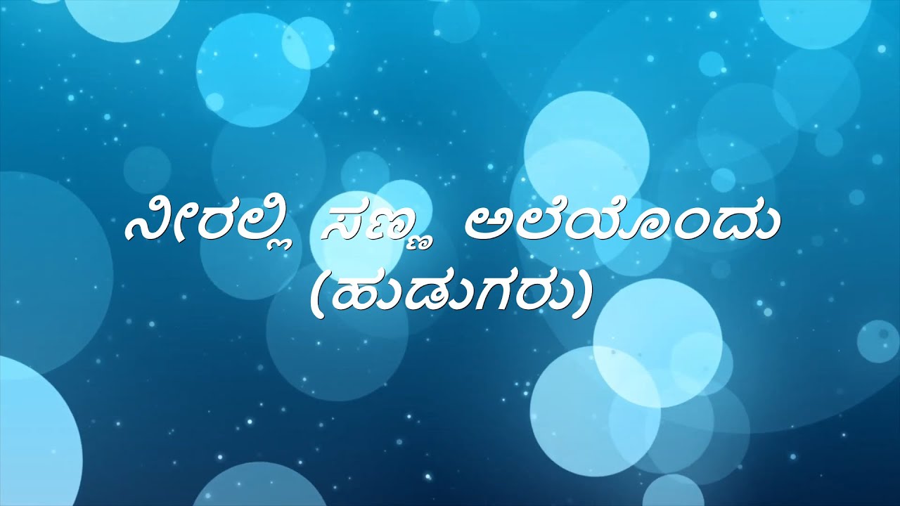 Hudugru  Neeralli Sanna Duet Song Lyrics in Kannada  Puneeth Rajkumar  Radhika Pandith