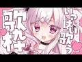 【歌枠】初見さん大歓迎🌟一緒に盛り上がっていこーっ❣【#兎彷魂あみゅ #vtuber #shorts 】