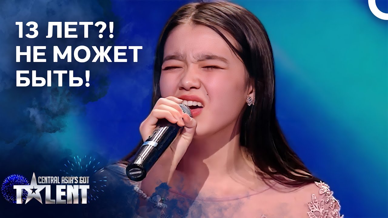 До мурашек... Девочка-подросток спела сложнейший хит | Central Asia's Got Talent