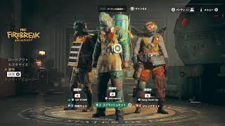 へっぽこモルクの[FBC FIREBREAK BREAKPOINT]　2025/12/09　いおりさんとレイさんと