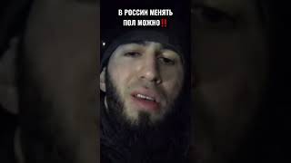 Срочно‼️В России Можно Менять Пол #Shorts