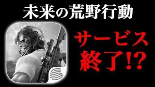 未来の荒野行動 人口が激減した荒野行動がヤバすぎた オパシ Youtube