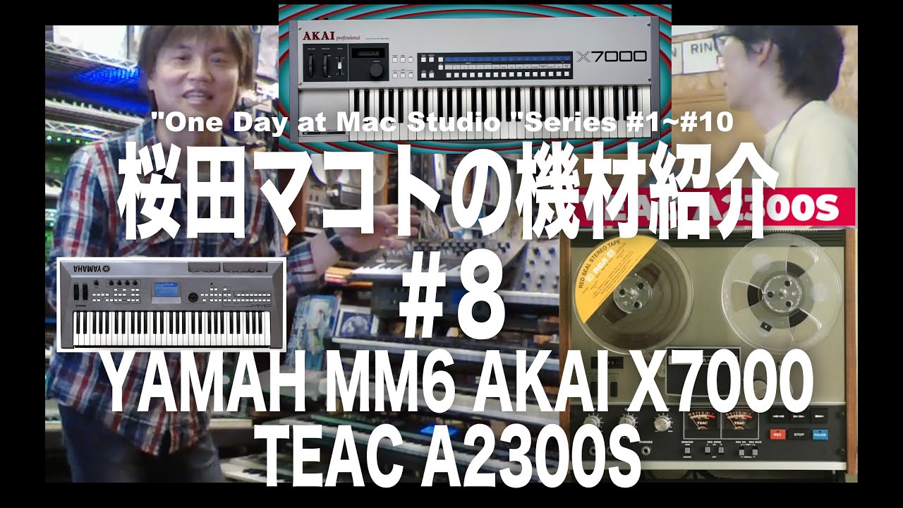 One Day at MacStudio #8 YAMAHA MM6 : AKAI X7000 : TEAC A2300S 桜田