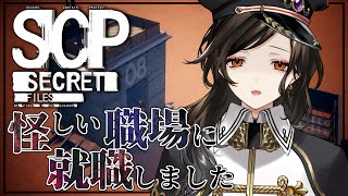 【SCP：極秘ファイル】脳と精神が破壊されていきます【白雪 巴/にじさんじ】