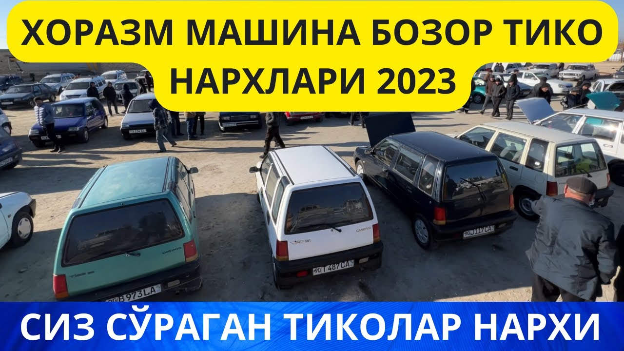 Тико машина нархлари Тико машина нархлари