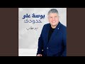 بوسة على خدودك