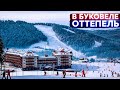 Так тепло в январе еще не было\Сезон 2020-2021 Bukovel