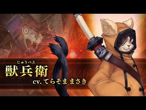 BLAZBLUE ALTERNATIVE DARKWAR「獣兵衛」紹介動画