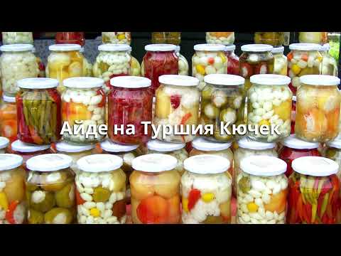 Айде на Туршия Кючек 