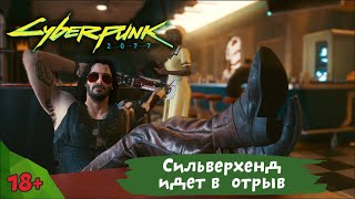 Джонни идет в отрыв. Cyberpunk 2077 | Xbox one X