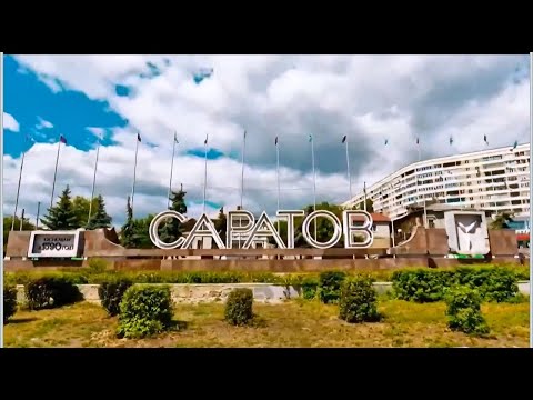 Саратовские страдания с гимном