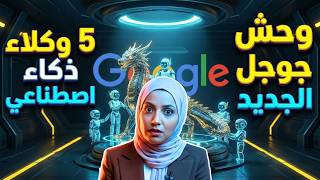 لماذا وضعت جوجل 5 عقول في أداة واحدة؟ سر قوة PaperBanana 🍌