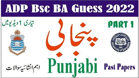 BA Punjabi Part 1 Past Papers Guess 2022 | Learn With Nidi #punjabuniversity #uos #gcuf