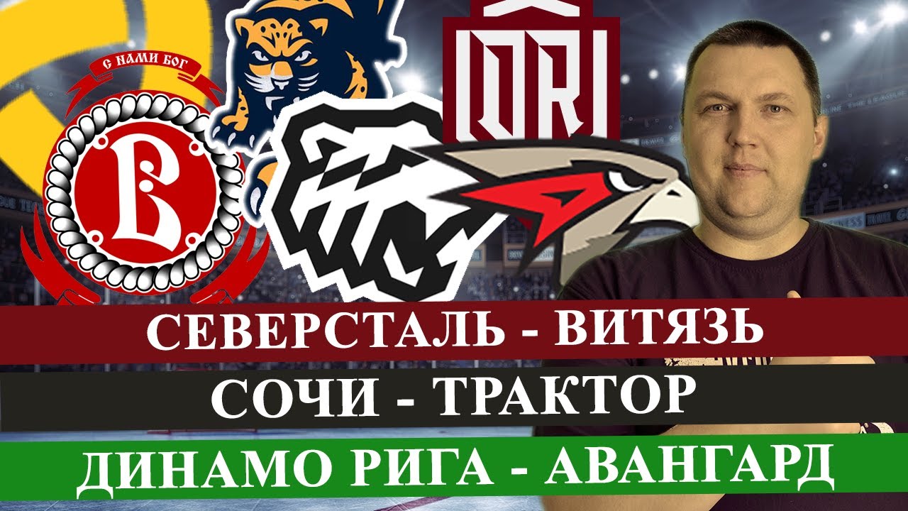 Сочи трактор прогноз. Сочи трактор прогноз