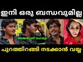 അമ്മയാണ് പോലും" പുറത്തിറങ്ങാൻ വയ്യ 😡😡 | Renu Sudhi Kichu Troll Video