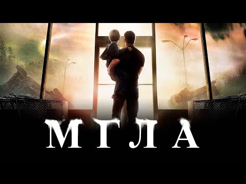 Мгла (2007) - русский трейлер