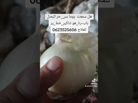 سحر البصل تناكير سحر سفلي 