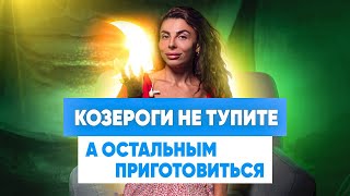 ВСЕМ ЗНАКАМ ЗОДИАКА ПРИГОТОВИТЬСЯ! Главные астрологические события 2024 года.