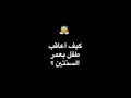 هبه حريري العقاب الصحي للاطفال الجزء الخامس