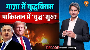 गाज़ा में युद्धविराम, Pakistan में 