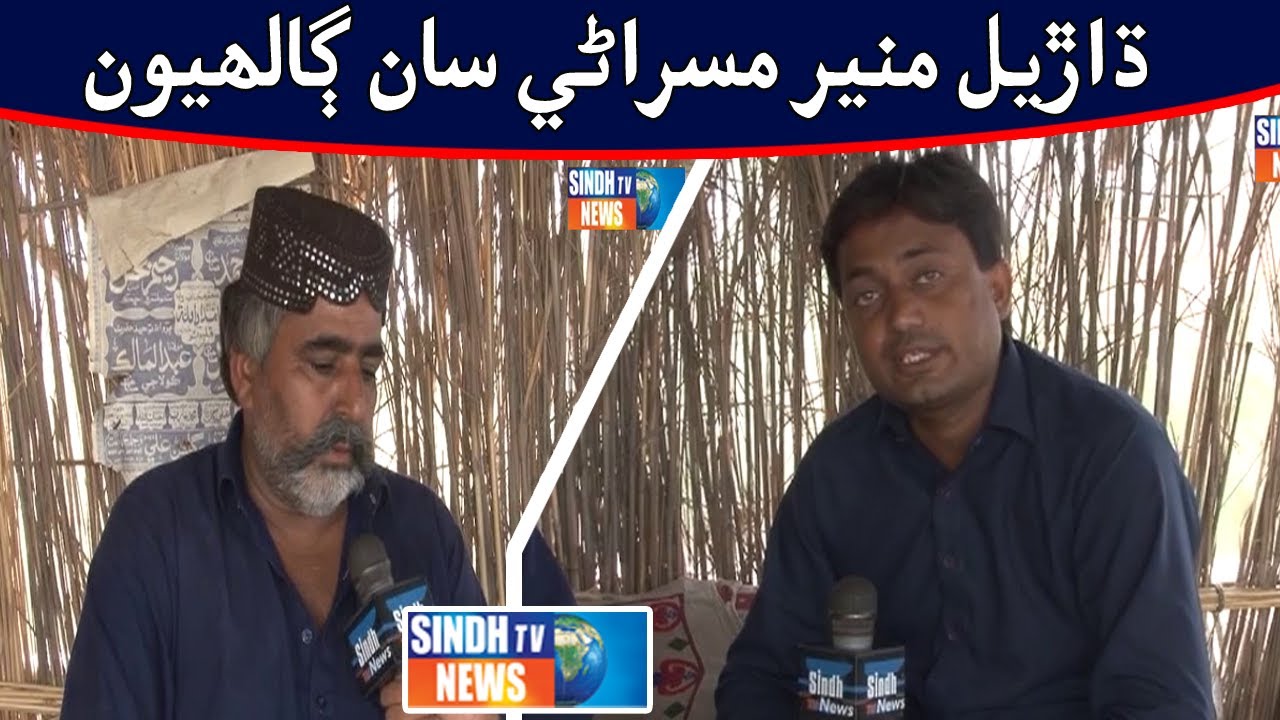 Special Talk mein Dharel Munir Misrani saan Galheyoon || 3 September 2020