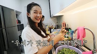 베트남 동생이 사랑을 담아 직접 요리해준 베트남 집밥! 과연 맛은...(ft. 돼지고기 조림과 공심채볶음)