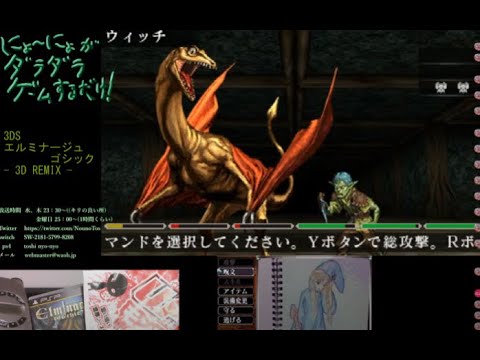 準備放送 3DS「エルミナージュ ゴシック」9 - YouTube