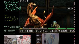 準備放送 3DS「エルミナージュ ゴシック」9 - YouTube