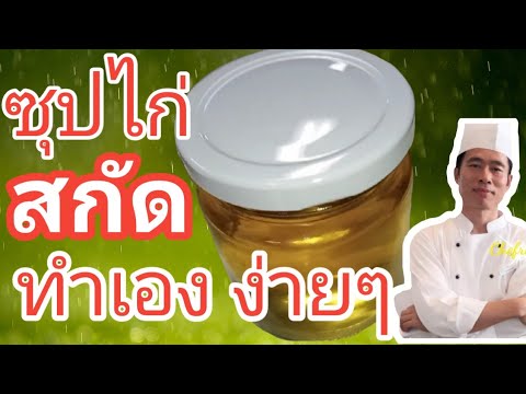 วีดีโอ: ซุปในถุงทำมาจากอะไร?