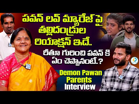 రీతూ గురించి పవన్ కి ఏం చెప్పానంటే..? | Demon Pavan Mother and Father Interview | iD Post Cinema