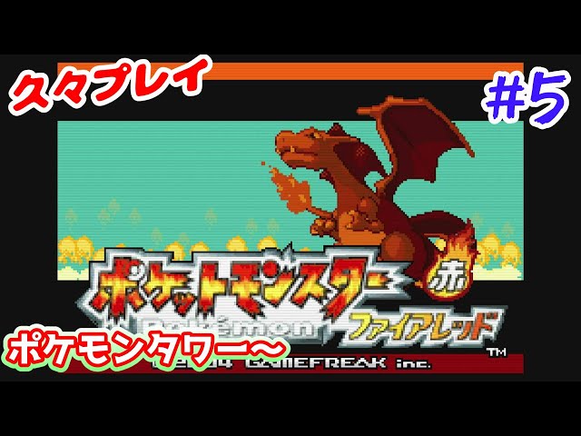 ポケモン 赤緑 ファイアレッド サファイア ハートゴールド ブラック サン 5 久々ポケモンファイアレッド】バッジ4個/ポケモンタワー