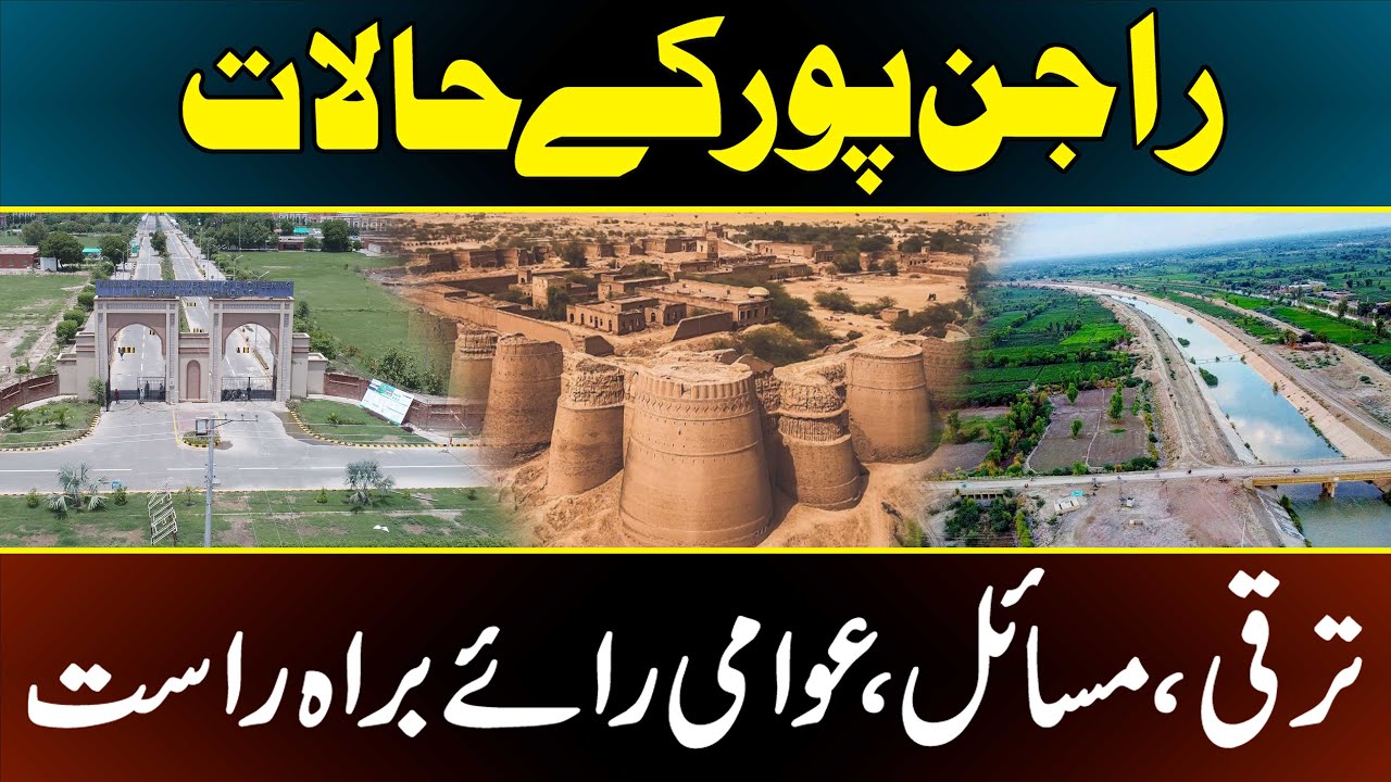 Challenges and Development in Rajanpur | History of Rajanpur | South Punjab Digital