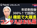生成AIで躍進！謎に包まれたIT企業、パランティアとは？