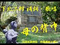 下北二郎がオリジナル曲「母の背中」を熱唱。