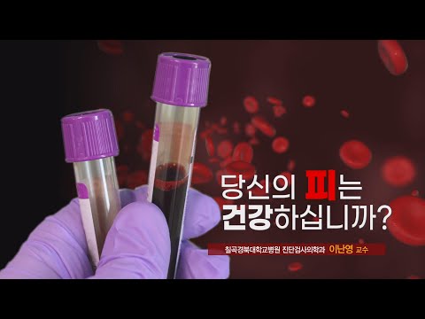 0420화 TV메디컬 약손_혈액검사와 질병진단