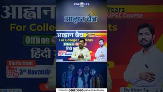 Khan Sir Aahvaan Batch | College Students के लिए 3-Year UPSC Prep ✨#upscprep #khansiraahvaanbatch