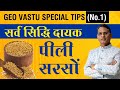          geo vastu special tips  dr rajendra jain  peeli sarso