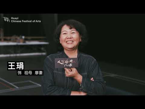 Huayi – Chinese Festival of Arts 2025 | Human Condition VIII - Artist Shoutouts (15 & 16 Feb 2025)