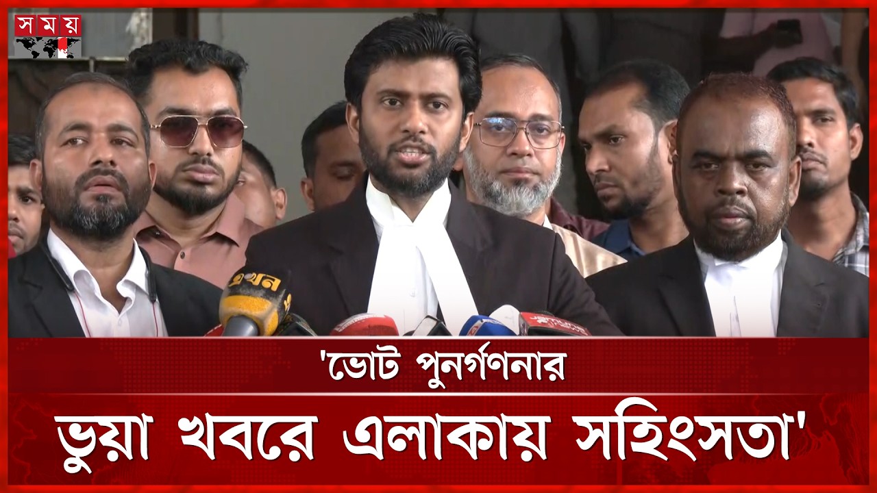 বাগেরহাট-১: ভোট পুনর্গণনার আদেশ হয়নি, ২১ মে শুনানি | Bagerhat 1 | Vote Recount | Court | Somoy TV