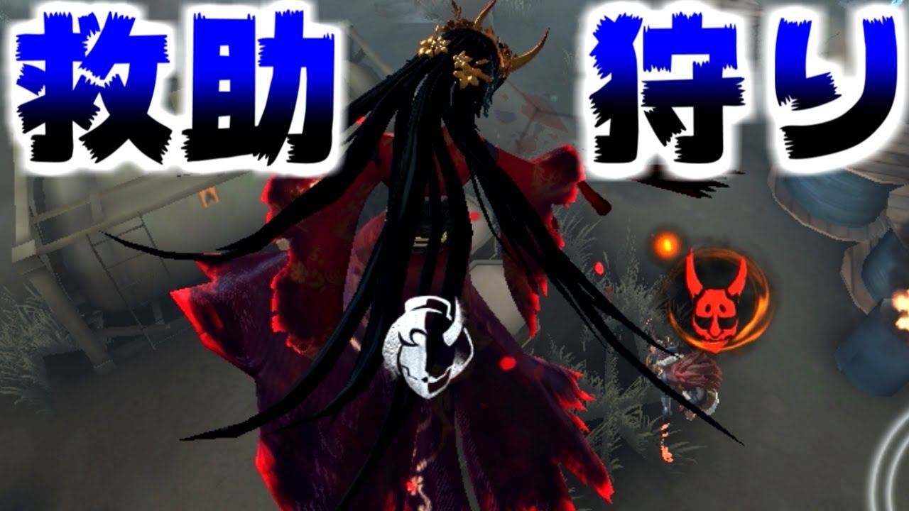 第五人格 芸者は空飛んでからの刹那で救助狩りするのが強い 上手くいったら Identity 芸者 Youtube