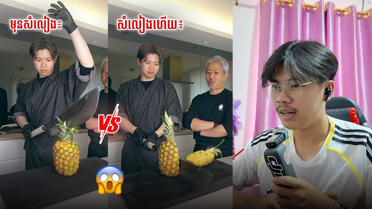 កំពូលអ្នកសំលៀង😱 | SixTy Reacts
