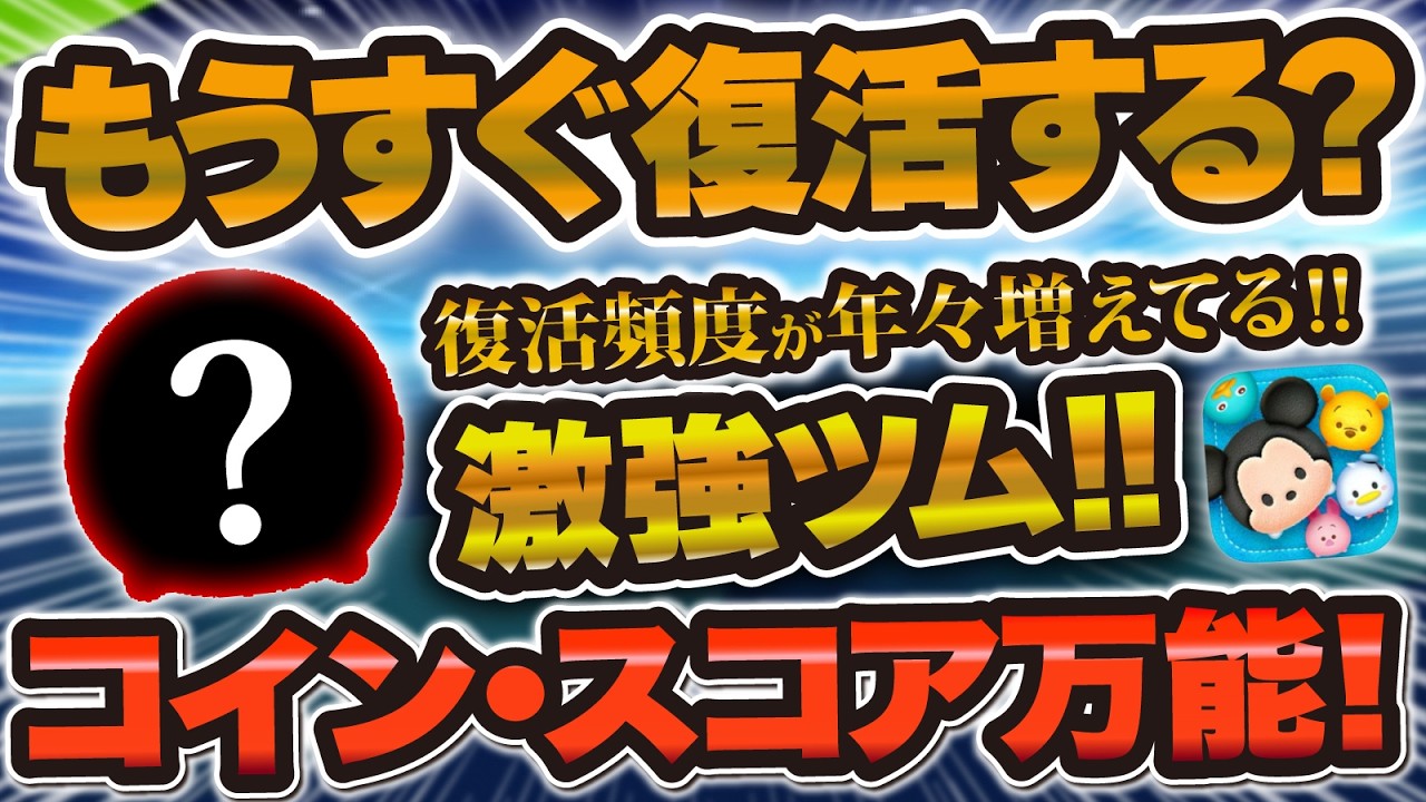 Tsum Tsum] Super versatile Tsums that will likely make a comeback