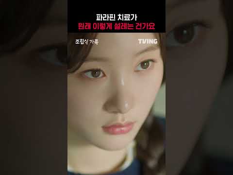 [조립식 가족] <strong>귓속말</strong> 진짜 미쳤다(positive)ㅣ#shortsㅣTVING